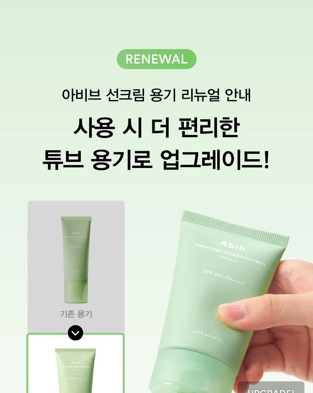 [저자극/쿨링진정] 아비브 어성초 마일드 선크림 릴리프 튜브 50ml 상세페이지 1